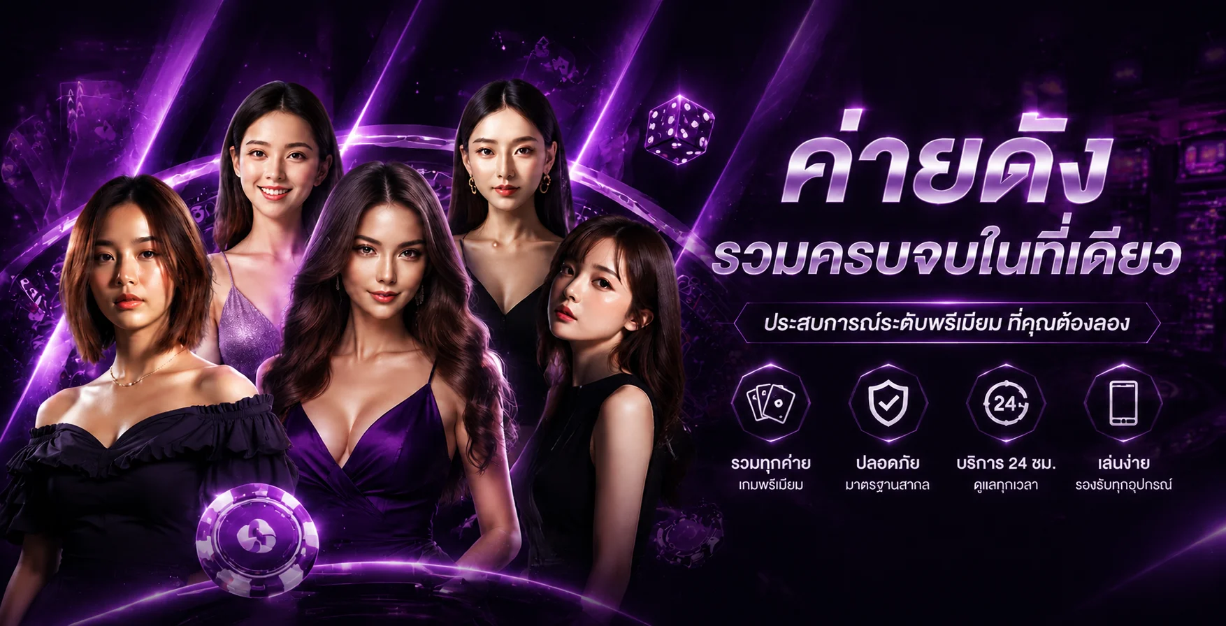 แบนเนอร์ Club24 ทางเข้าและสล็อตวอเลทโทนม่วง